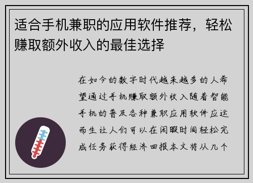 适合手机兼职的应用软件推荐，轻松赚取额外收入的最佳选择
