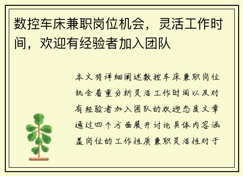 数控车床兼职岗位机会，灵活工作时间，欢迎有经验者加入团队