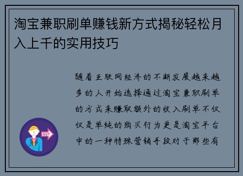 淘宝兼职刷单赚钱新方式揭秘轻松月入上千的实用技巧