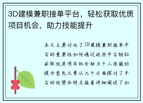 3D建模兼职接单平台，轻松获取优质项目机会，助力技能提升
