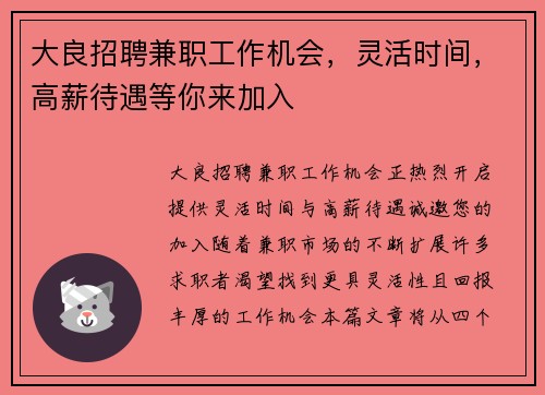 大良招聘兼职工作机会，灵活时间，高薪待遇等你来加入