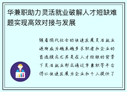 华兼职助力灵活就业破解人才短缺难题实现高效对接与发展