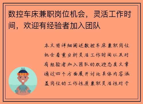 数控车床兼职岗位机会，灵活工作时间，欢迎有经验者加入团队