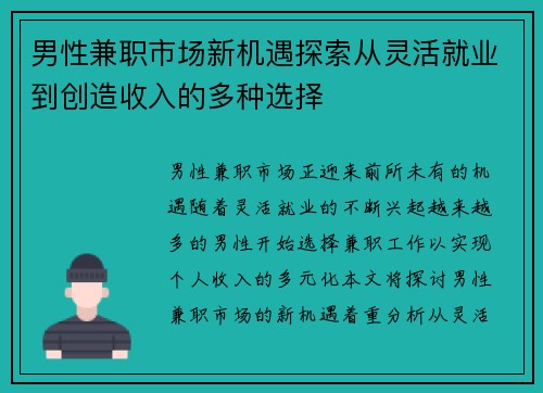 男性兼职市场新机遇探索从灵活就业到创造收入的多种选择