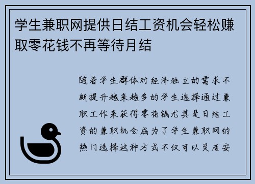 学生兼职网提供日结工资机会轻松赚取零花钱不再等待月结