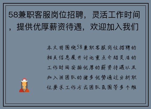 58兼职客服岗位招聘，灵活工作时间，提供优厚薪资待遇，欢迎加入我们的团队