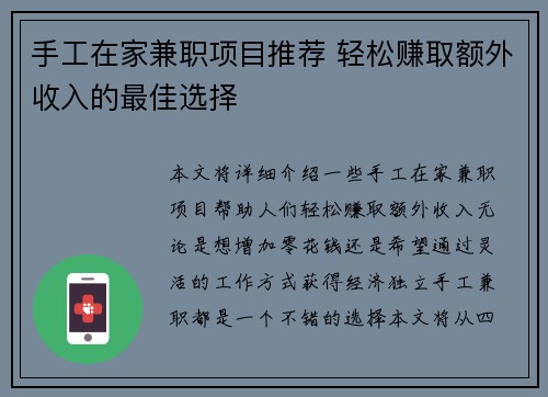 手工在家兼职项目推荐 轻松赚取额外收入的最佳选择