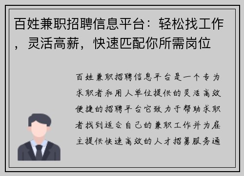 百姓兼职招聘信息平台：轻松找工作，灵活高薪，快速匹配你所需岗位