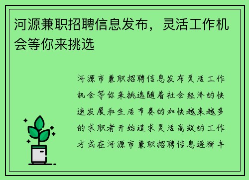 河源兼职招聘信息发布，灵活工作机会等你来挑选