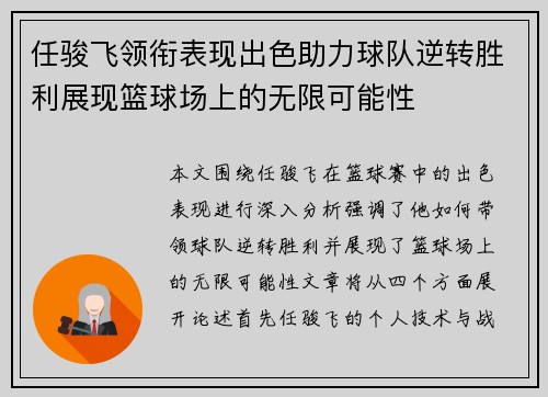 任骏飞领衔表现出色助力球队逆转胜利展现篮球场上的无限可能性