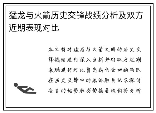 猛龙与火箭历史交锋战绩分析及双方近期表现对比