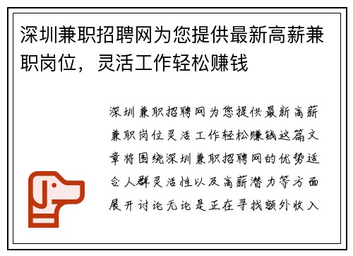 深圳兼职招聘网为您提供最新高薪兼职岗位，灵活工作轻松赚钱