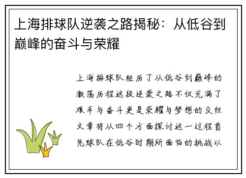 上海排球队逆袭之路揭秘：从低谷到巅峰的奋斗与荣耀