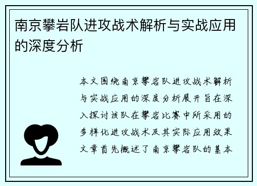 南京攀岩队进攻战术解析与实战应用的深度分析