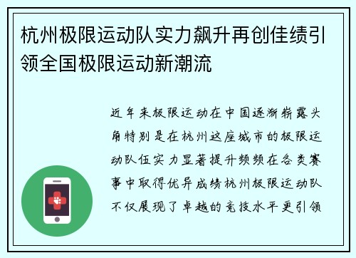 杭州极限运动队实力飙升再创佳绩引领全国极限运动新潮流