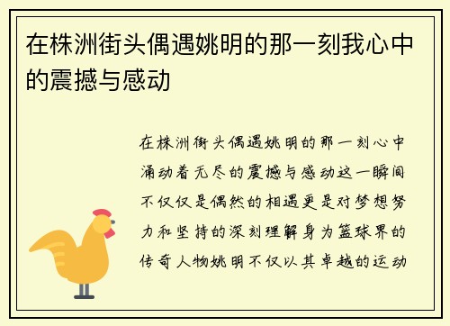 在株洲街头偶遇姚明的那一刻我心中的震撼与感动