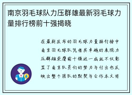 南京羽毛球队力压群雄最新羽毛球力量排行榜前十强揭晓