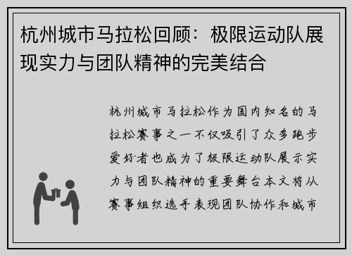 杭州城市马拉松回顾：极限运动队展现实力与团队精神的完美结合