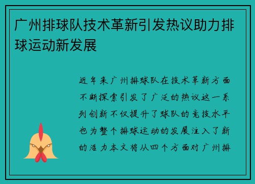 广州排球队技术革新引发热议助力排球运动新发展