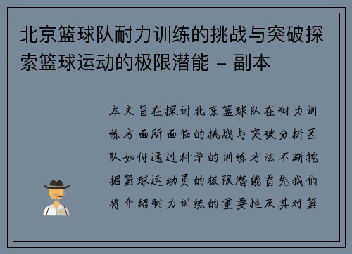 北京篮球队耐力训练的挑战与突破探索篮球运动的极限潜能 - 副本