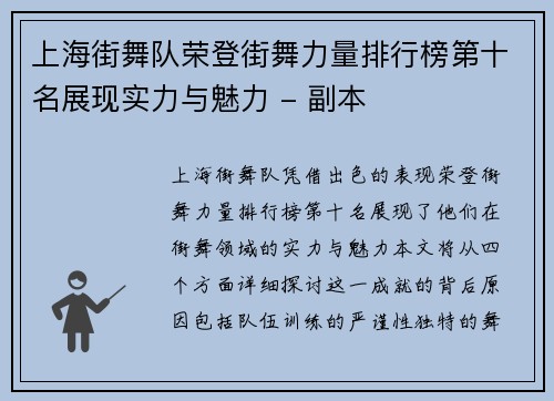 上海街舞队荣登街舞力量排行榜第十名展现实力与魅力 - 副本