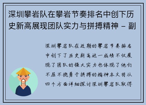 深圳攀岩队在攀岩节奏排名中创下历史新高展现团队实力与拼搏精神 - 副本