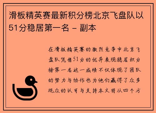 滑板精英赛最新积分榜北京飞盘队以51分稳居第一名 - 副本