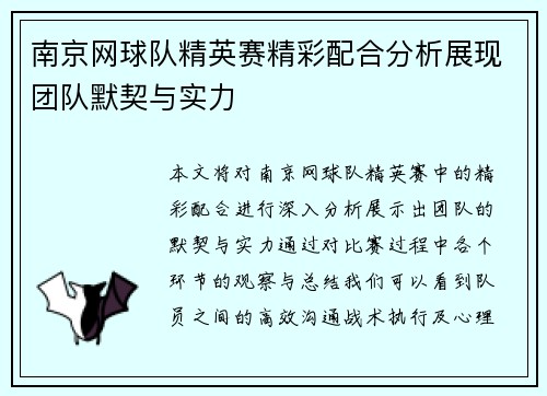 南京网球队精英赛精彩配合分析展现团队默契与实力
