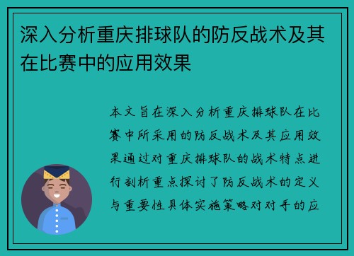 深入分析重庆排球队的防反战术及其在比赛中的应用效果