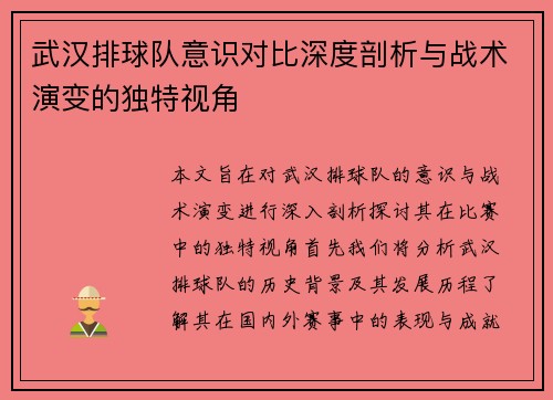 武汉排球队意识对比深度剖析与战术演变的独特视角